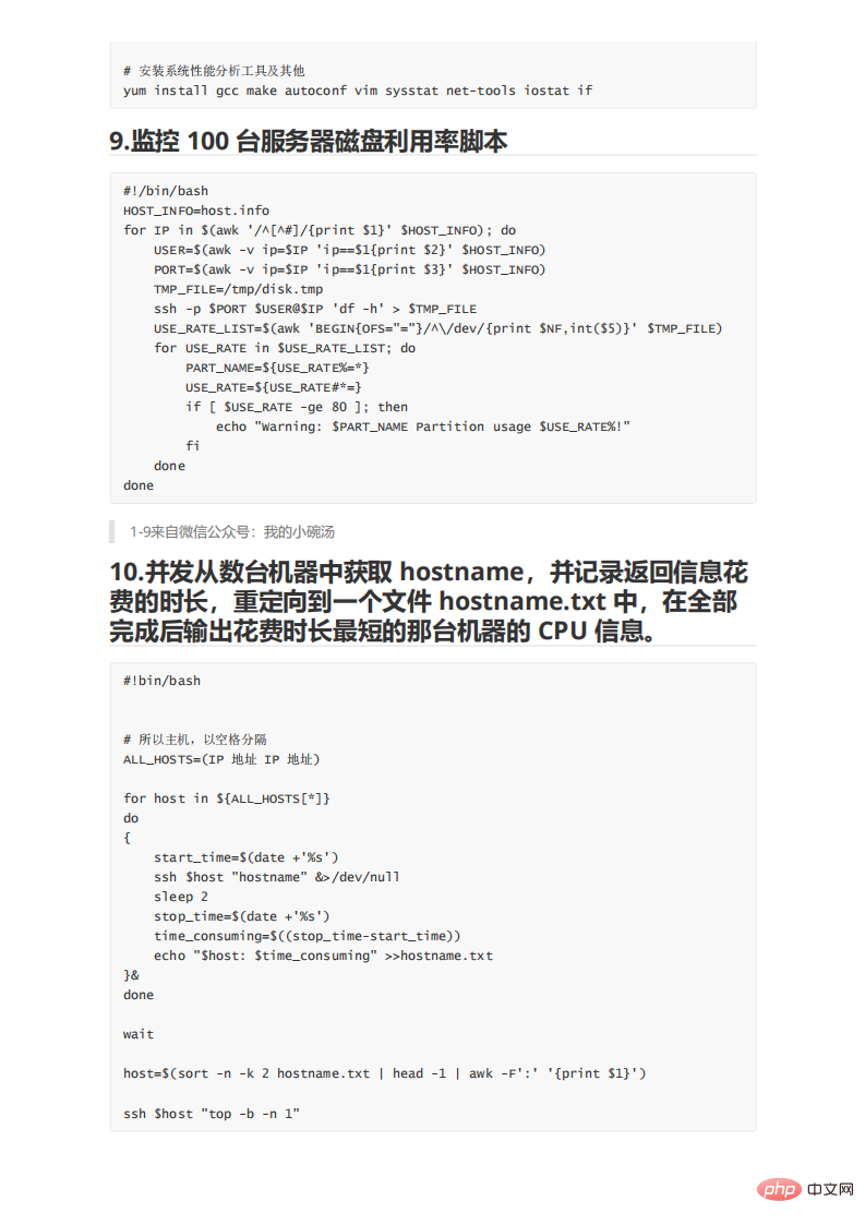 09个适用Shell剧本实例，代码清晰拿来就能用！"